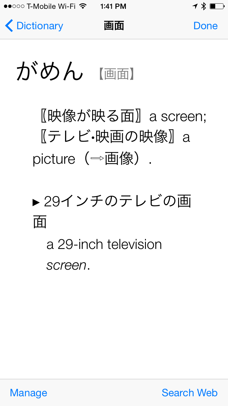 (If you see "No Definitions Found", you'll need to Tap "< Dictionary", then download the "Japanese <-> English" dictionary and try again.)